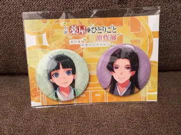 약사의 혼잣말 원작전 캔뱃지 임씨 고양이