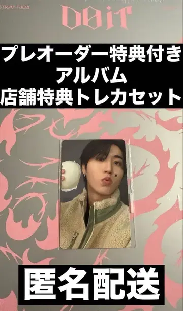Straykids DO IT ITver 앨범 매장 혜택 트레이딩 카드 한