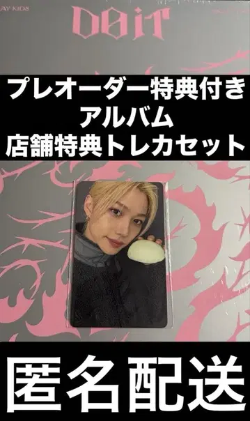 Straykids DO IT ITver 앨범 매장 혜택 필릭스