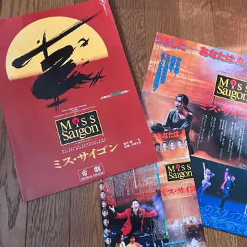 제국극장 미스 사이공 팜플렛 플라이어 2장 세트