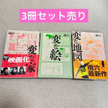 아메나 츠기 이상한 집 이상한 그림 이상한 지도 3권 세트 묶음 판매