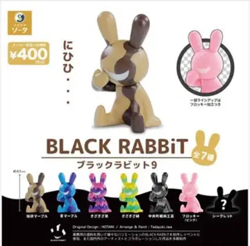 블랙래빗9 BLACK RABBiT9 시크릿 포함 총 7종 풀세트