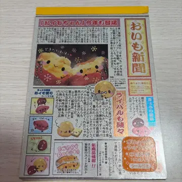 레어 희귀 헤이세이 레트로 쿠리아 메모장 고구마 신문