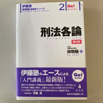 형법 각론 제4판 Go! 시리즈