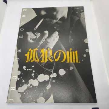 고독한 늑대의 피 Level1 팜플렛