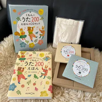 구몬 노래 200 동화책 & CD 세트