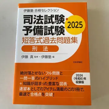 사법시험 예비시험 형법 2025