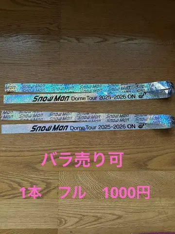 SnowMan Dome 음고지신 은색 테이프