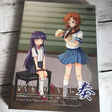 쓰르라미 울 적에 연주 콘서트 DVD