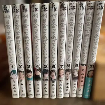 사귀어 줄 수도 있어 전 11권 세트