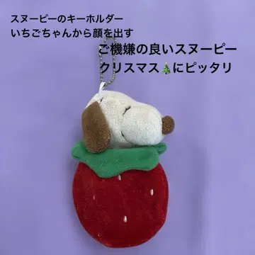 스누피 딸기 모양 키링 ( T )