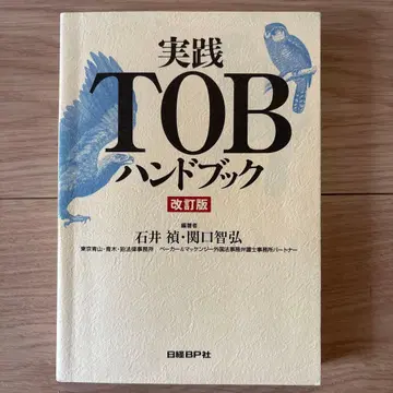 실전 TOB 핸드북 개정판