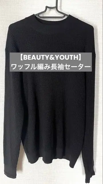 [ BEAUTY&YOUTH ] 와플 편직 긴팔 스웨터