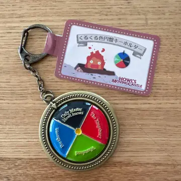 하울의 움직이는 성 빙글빙글 색 원반 키링