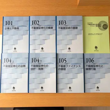 2025년도 부동산 증권화 마스터 시리즈 101-106