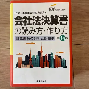 회사법 결산서의 읽는 법 만드는 법 제14판