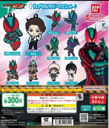 가면라이더 제츠 캡슐 러버 마스코트 7개 세트