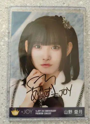 야마노 아이즈키 친필 사인 브로마이드