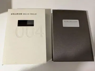 아베 코보 전집 4