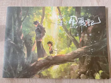 라오허전기 보쿠가 에라부 미라이 팜플렛