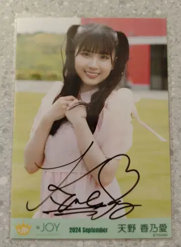 아마노 코노아 친필 사인 브로마이드