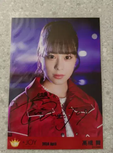 타카하시 마이 친필 사인 브로마이드