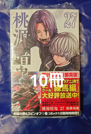 도원암귀 27권 10책