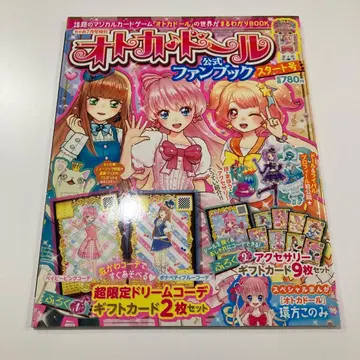 오토카돌 공식 팬북