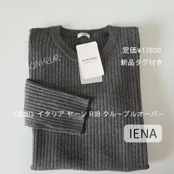 새상품 IENA [ 추가 ] 이탈리아 얀 RIB 크루 풀오버