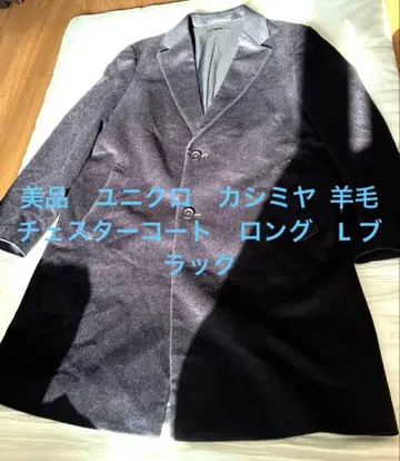 새상품급 유니클로 캐시미어 양모 체스터 코트 롱 L 블랙