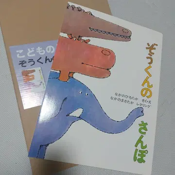 대형 그림책 코끼리 산책