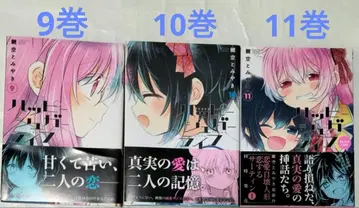 해피 슈가 라이프 9~11권