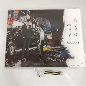 나리타 쿄지 & 오카 사토미 아크릴 플레이트 [가라오케 가자!]