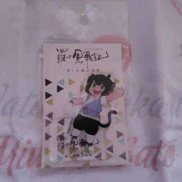 라소흑전기 아크릴 마스코트 샤오헤이