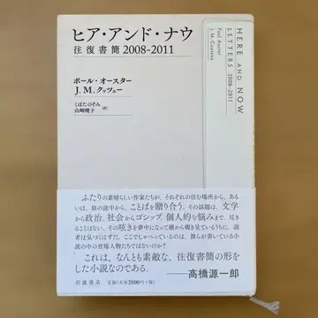 히어 앤 나우 왕복 서한 2008-2011