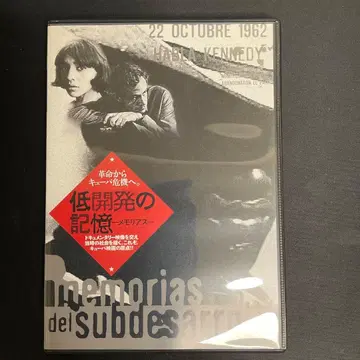 저개발의 기억 - 메모리아스 - ('68 쿠바)