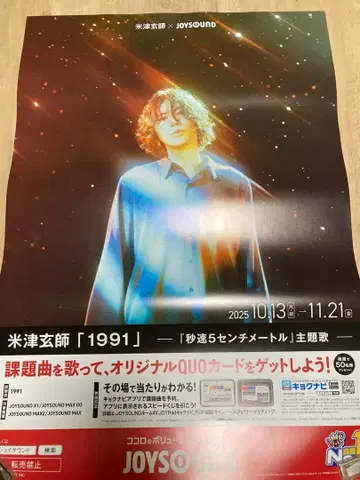 요네즈켄시 1991 B2 사이즈 포스터