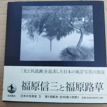 후쿠하라 신조와 후쿠하라 로쿠사 1997년 초판 71P HC