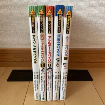 과학 코믹스 서바이벌 시리즈 5권 세트