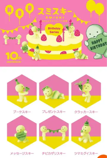 스미스키 벌스데이 시리즈 전 6종 세트 [미사용] 상품 본체만