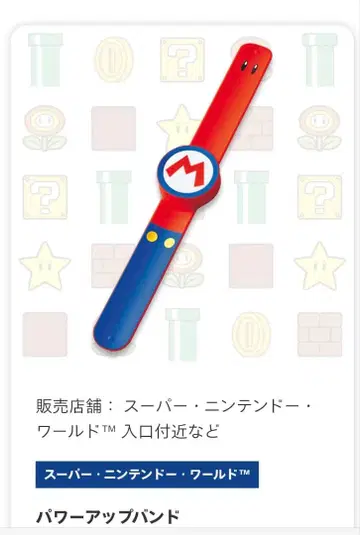 슈퍼 닌텐도 월드 파워업 밴드