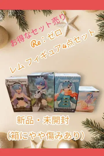 [ 기간 한정 ] 배송 포함 Re: 제로 렘 피규어 4개 세트
