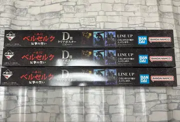 베르세르크 제일복권 D상 클리어 포스터