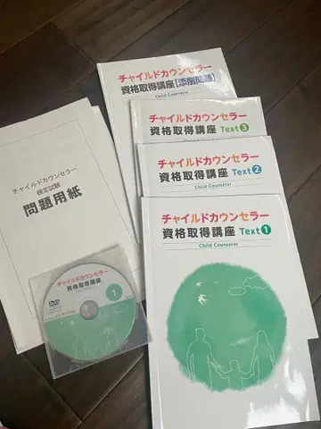 아동 상담사 자격 취득 강좌 세트 캐리콜레