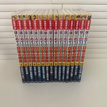 처음 만나는 일본 역사 (만화) 소학관 전 15권 세트