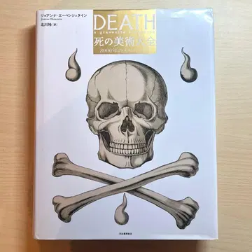 죽음의 미술 대전 8000년의 메멘토 모리