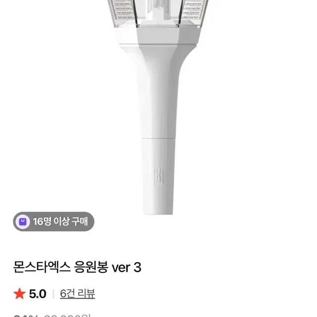 몬스타엑스 응원봉 ver.3 새상품