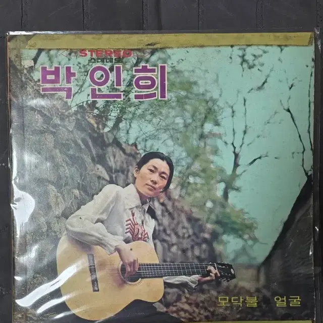 박인희 스테레오 골든앨범 엘피 초반.모닥불