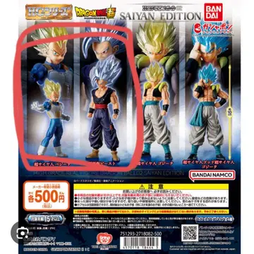HG 드래곤볼 02 SAIYAN EDITION 2종 비스트 베지터