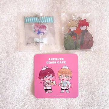 아케테모 쿠레테모 굿즈